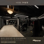 니드짐 헬스&PT 구파발점