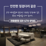 징검다리부동산중개법인