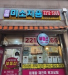 신성미소지움공인중개사사무소