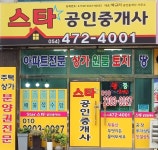 스타공인중개사사무소