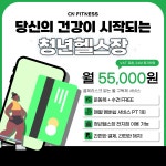 청년헬스장 소사점