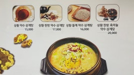 계림상황삼계탕