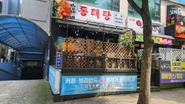 방자네 동태탕