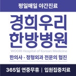 경희우리한방병원 영등포