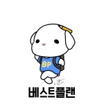 베스트플랜 영어