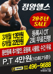 정왕헬스
