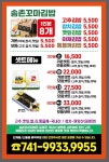 송촌꼬마김밥 오천점