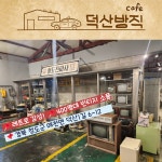 덕산방직