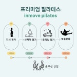 인무브필라테스 아주점