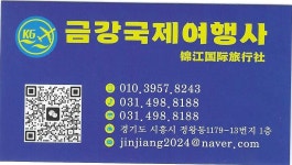 금강국제여행사