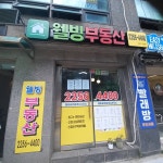웰빙부동산공인중개사사무소