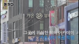 가온뷰티아카데미