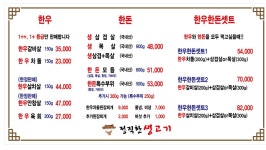 정직한생고기