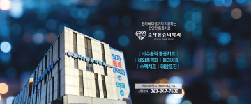 효자마취통증의학과의원