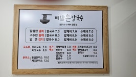 미담손칼국수