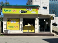 정이네김밥