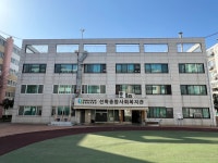 선학종합사회복지관