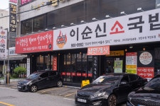 이순신소국밥 천안두정점
