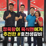 호천생갈비 광명사거리역본점