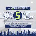 서울본마취통증의학과의원