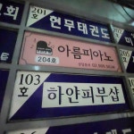 아름피아노음악교습소