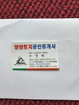 양양토지공인중개사사무소