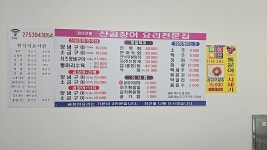 원조부산산곰장어식당
