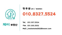 제이부동산공인중개사사무소