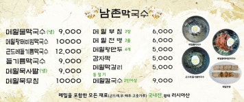 남촌막국수