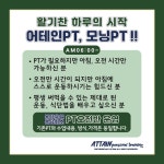어테인 PT