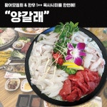 횟집갈래