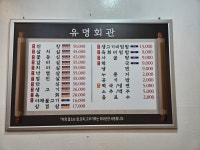 유명회관