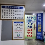 바른자세안마원
