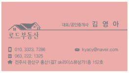 로드공인중개사사무소