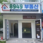 8949부동산공인중개사사무소