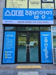 스마트해법영어 남원오투그란데점