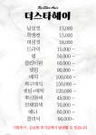 더스타헤어