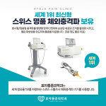 효자마취통증의학과의원