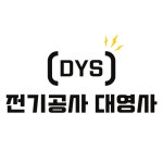 전기공사대영사