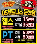 DS휘트니스센터 둔산점