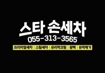 듀오프리미엄셀프세차장 구산점