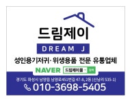 드림제이