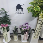 아름피아노음악교습소