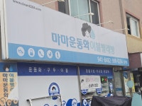 마마운동화이불빨래방