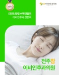 참이비인후과의원