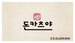 돈카츠야 수유점