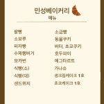 민성베이커리