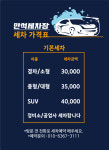 만석세차장