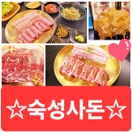 숙성사돈 파주법원리 본점