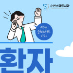 순천스마트치과의원